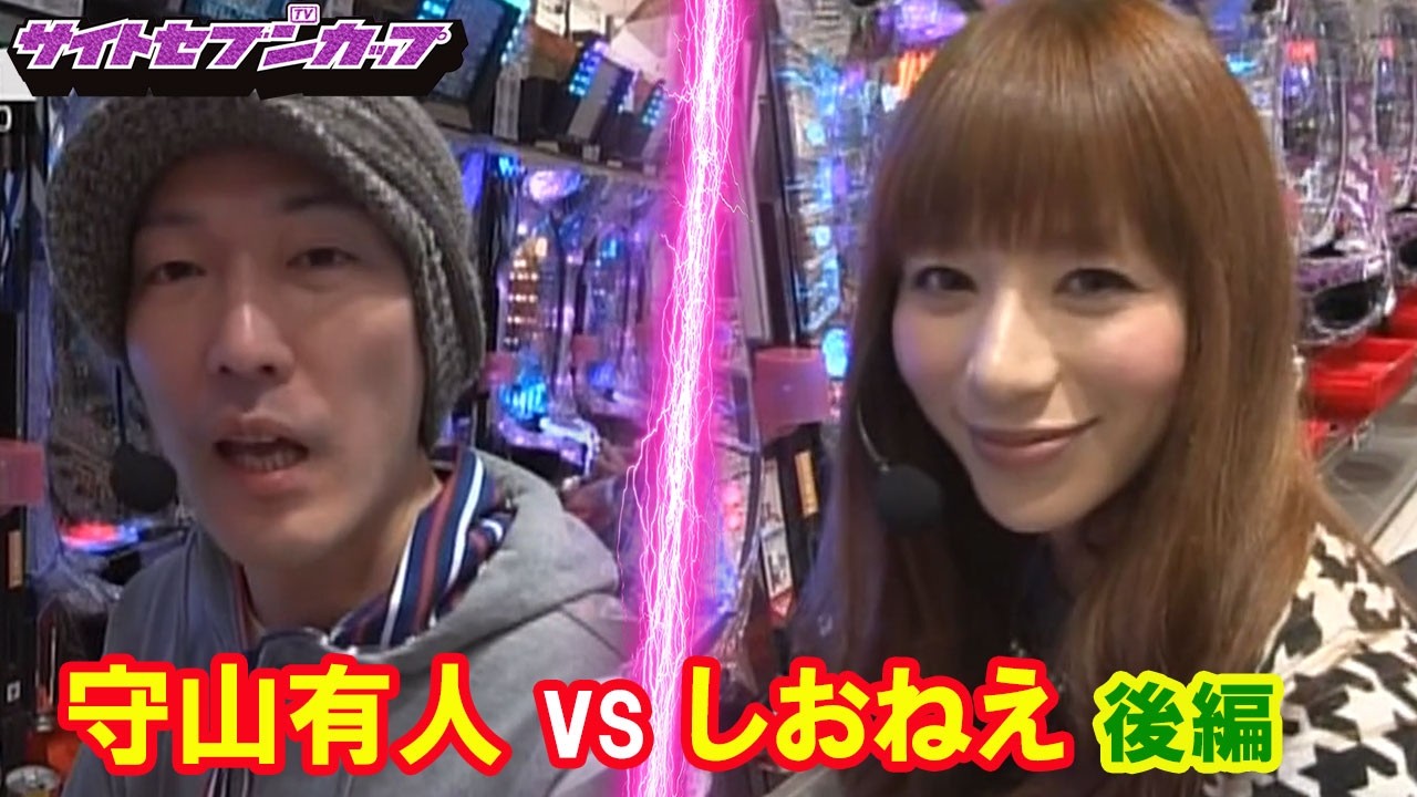 SSC#149 AKB48を打つ2人。後半RUSHからスタートのしおねえ。快進撃はどこまで続くのか？守山有人はこのまま撃沈してしまうのか？　【サイトセブンカップ第12節】1回戦・第3試合　後半戦