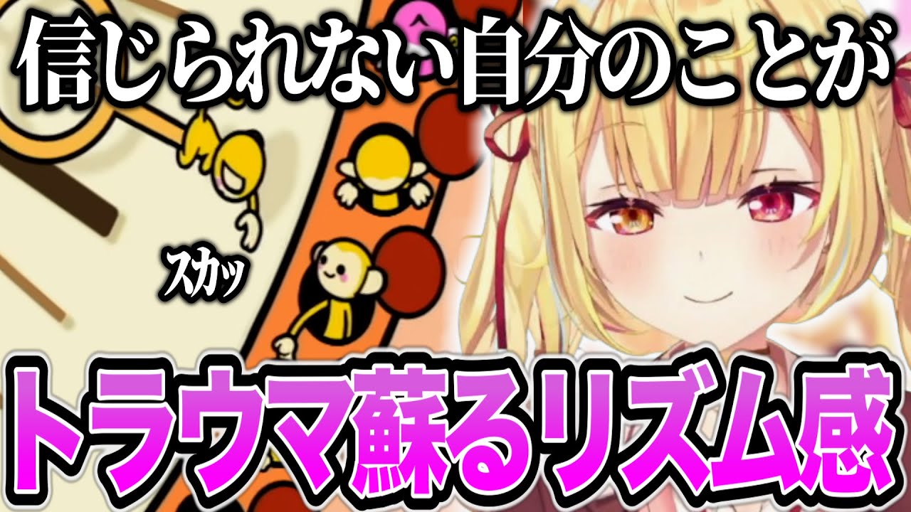 自分のリズム感が恐ろしくなる星川のリズム天国【にじさんじ/切り抜き/星川サラ】