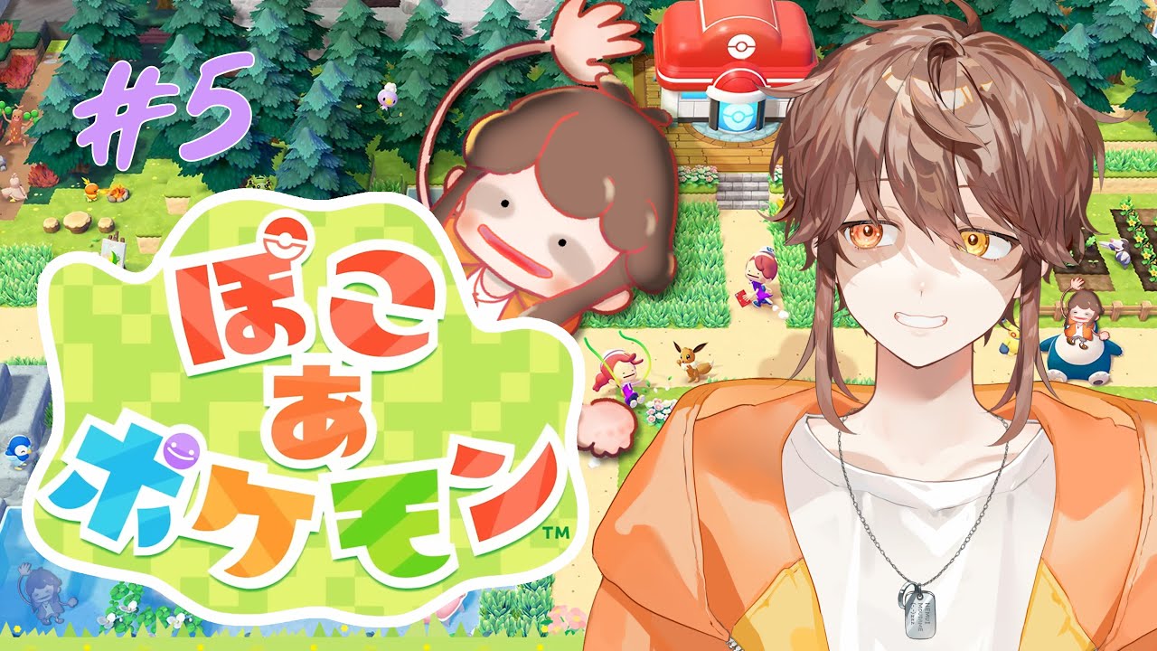 【ぽこ あ ポケモン】のんびりストーリーやっていく#5【永久野いとま】