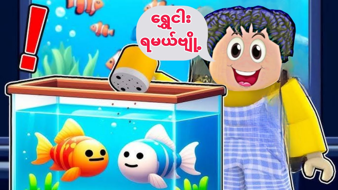 ကျွန်တော် အကြမ်းစား အလှမွေးငါး အရောင်းဆိုင်ကြီးကို ဖွင့်လှစ်ခဲ့တယ်❗😱 opened fish shops in GTA V