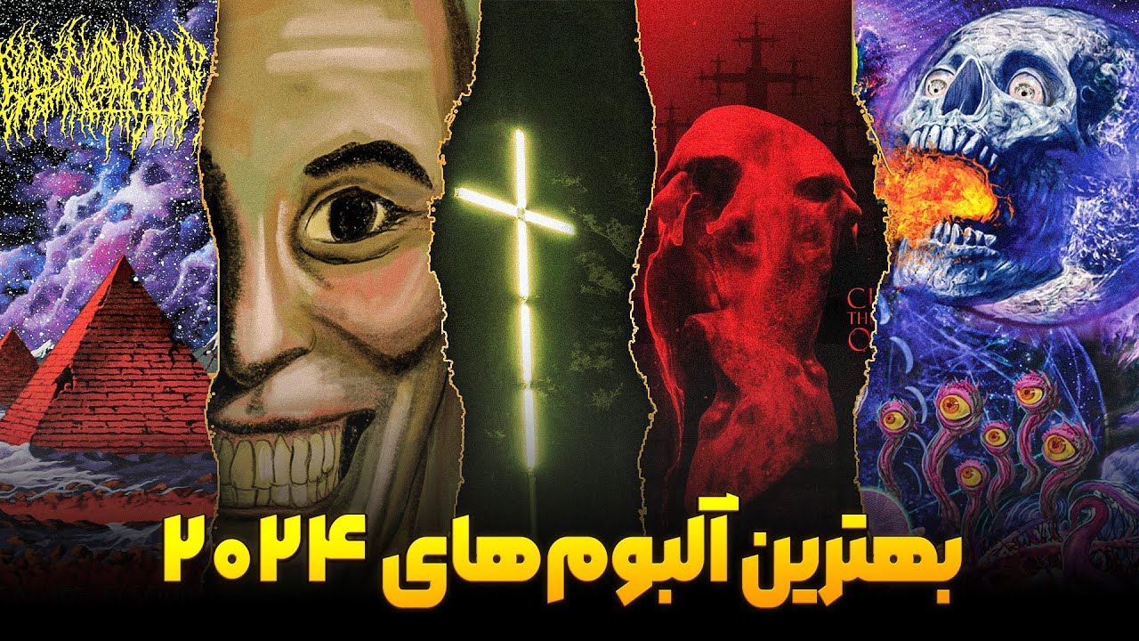 بهترین آلبوم های متال 2024