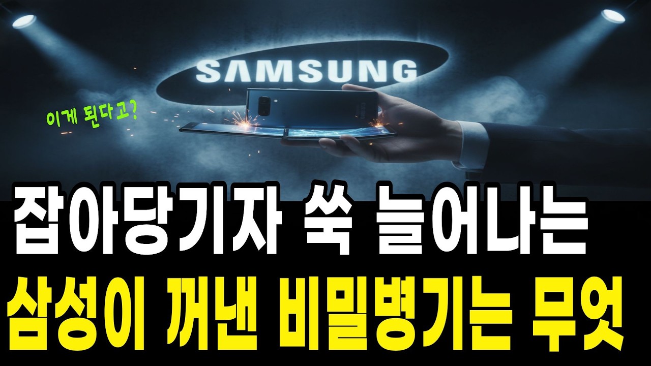애플 참전, 중국의 추격 삼성이 지금 슬라이더블을 꺼낸 진짜 이유