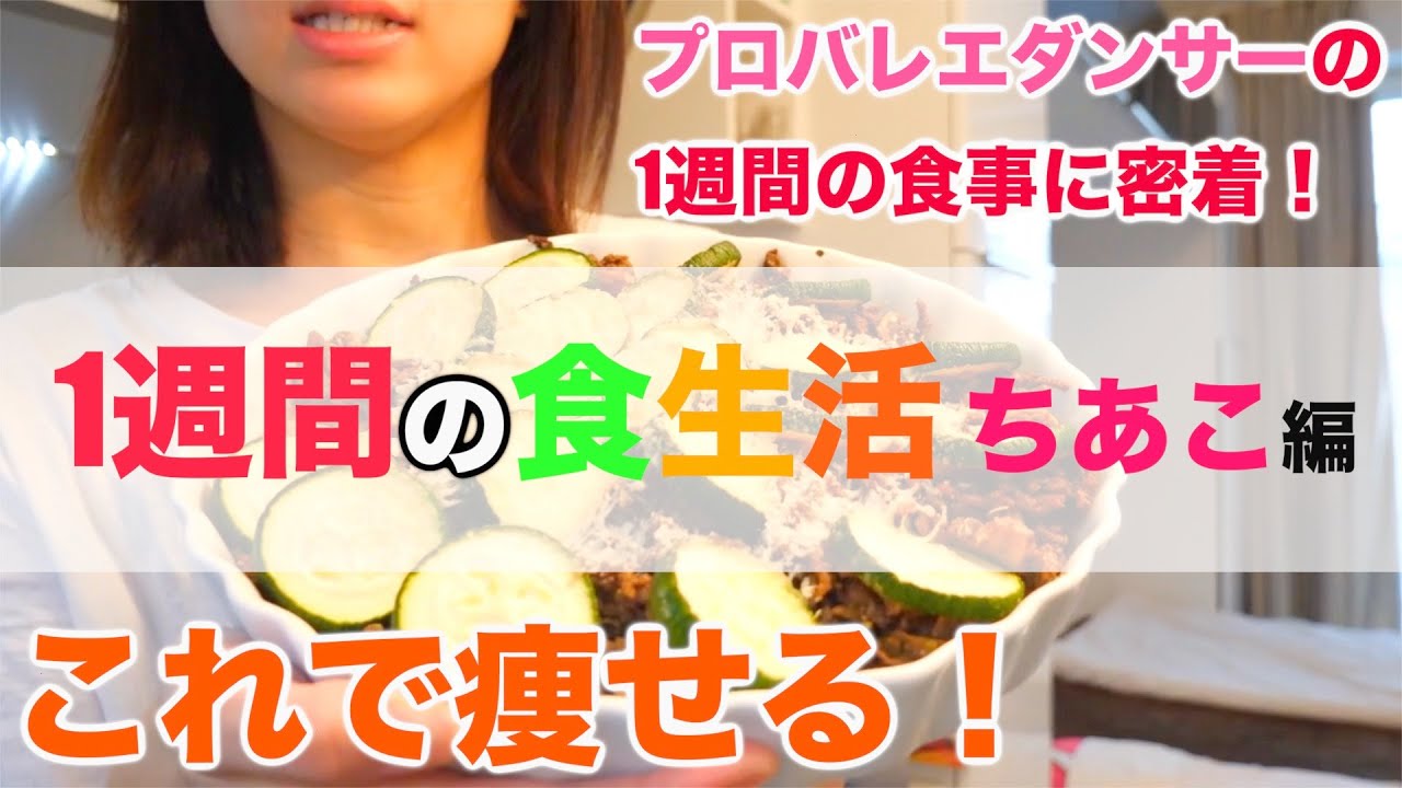 プロバレエダンサーの1週間の食事ルーティーン。ちあこ編【ブラックコーヒーとの闘い】