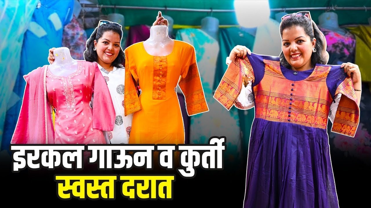 इलकल साडीपासून तयार केलेला गाऊन व कुर्ती | Latest Kurti Collection | Gowns | Dadar Shopping