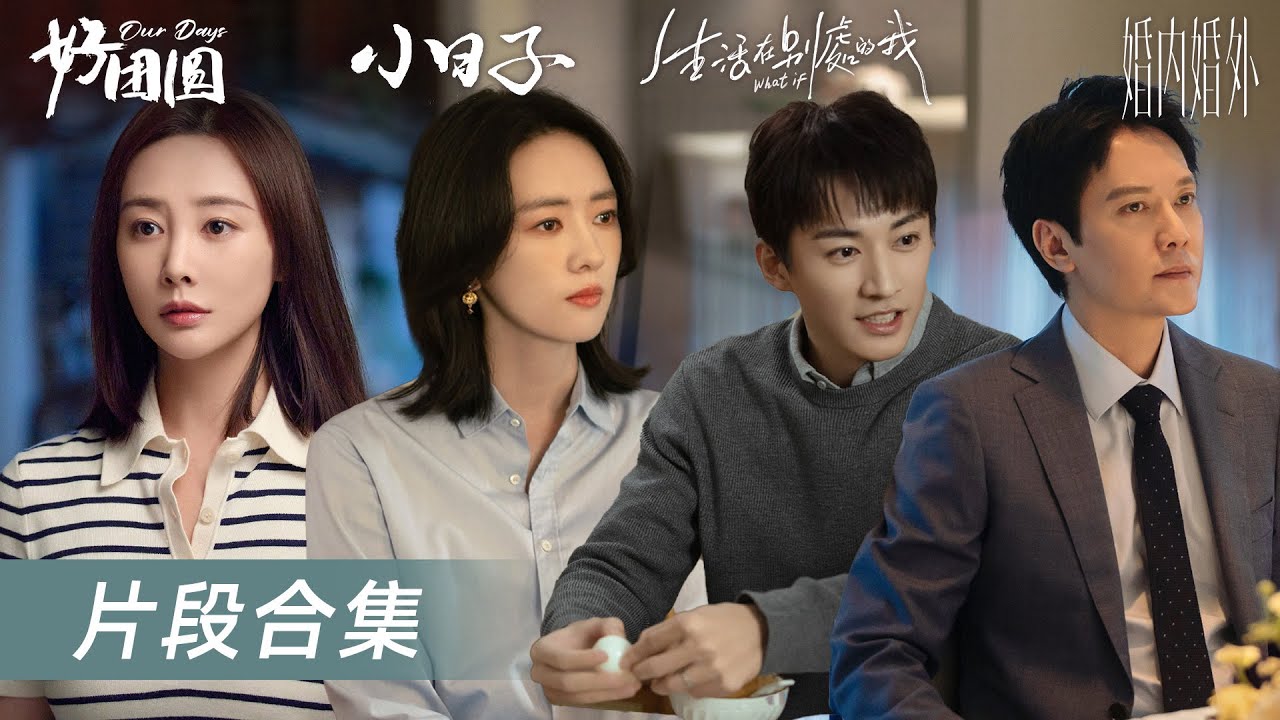 【家庭时光】温馨瞬间，回味无穷，一起来感受亲情的温暖！ | 片段合集 Part 3