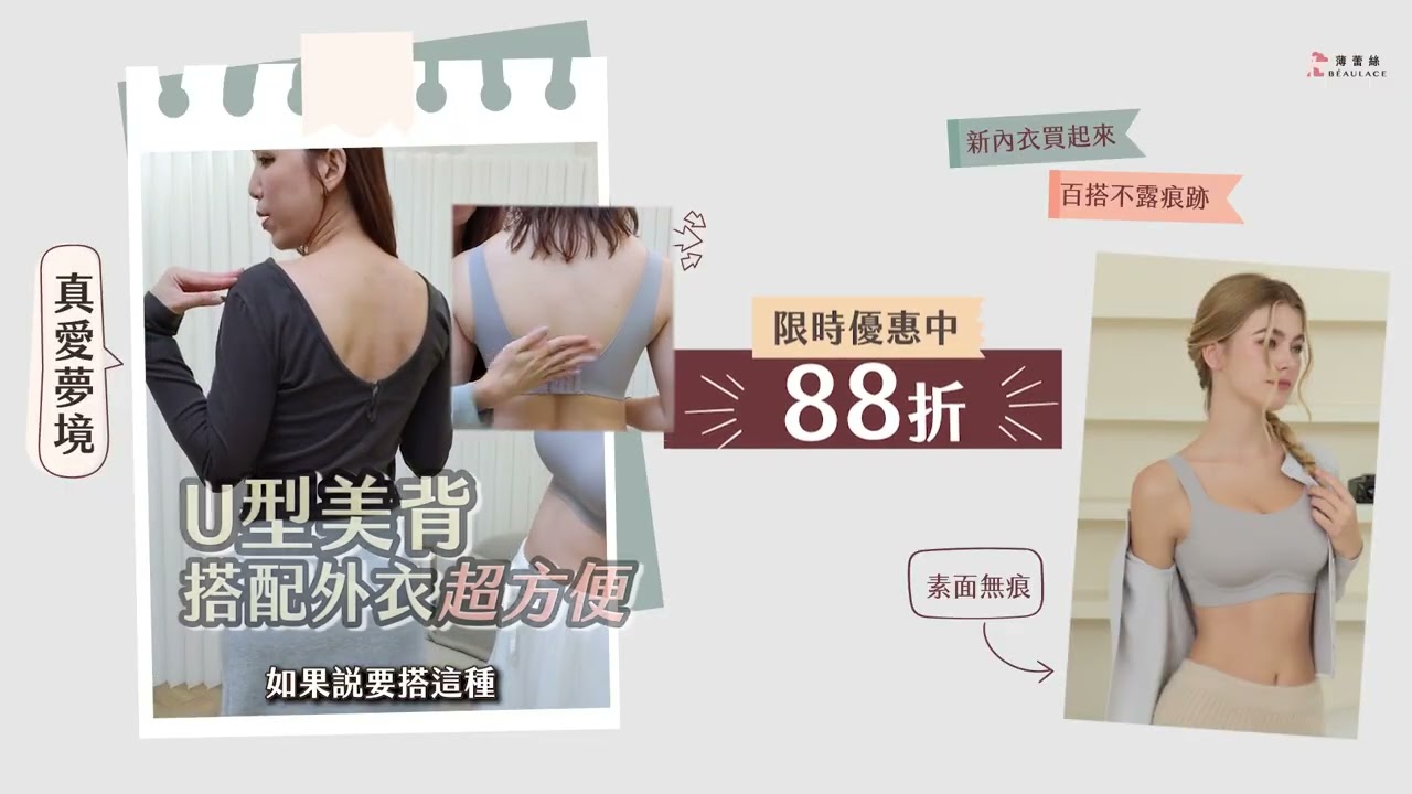 【BEAULACE活動】素面控必買！限時優惠８８折