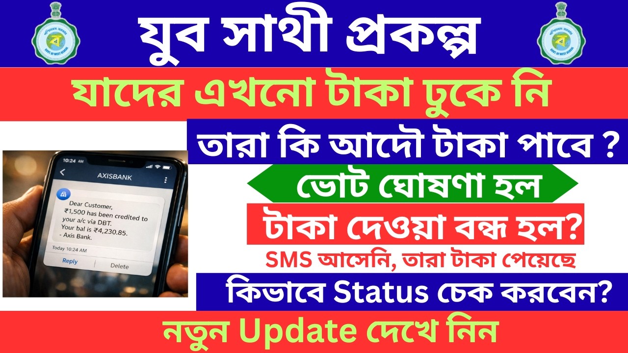 Yuva Sathi Scheme New Update: Election Impact | Payment Will Stop or Not? Full Details