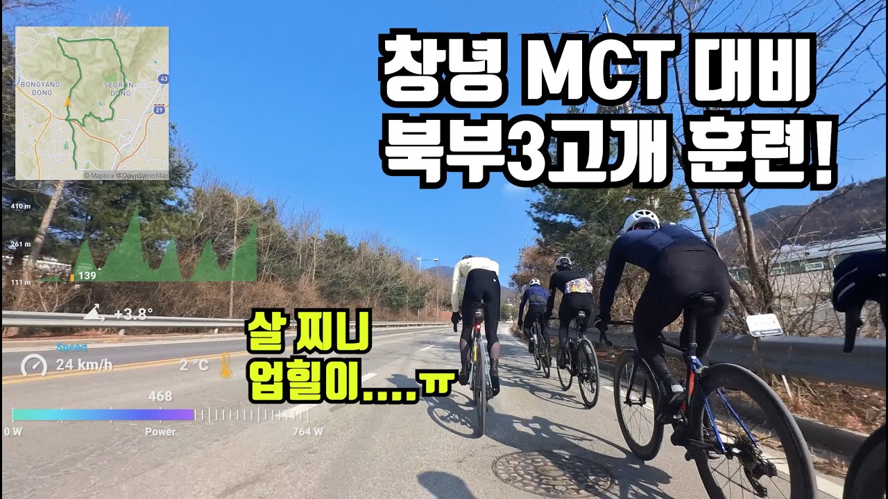 북부 3고개로 훈련 다녀왔습니다. (겨울인데 업힐 KOM이...)