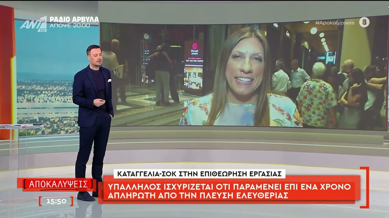 Υπάλληλος ισχυρίζεται ότι παραμένει επί ένα χρόνο απλήρωτη από την Πλεύση Ελευθερίας