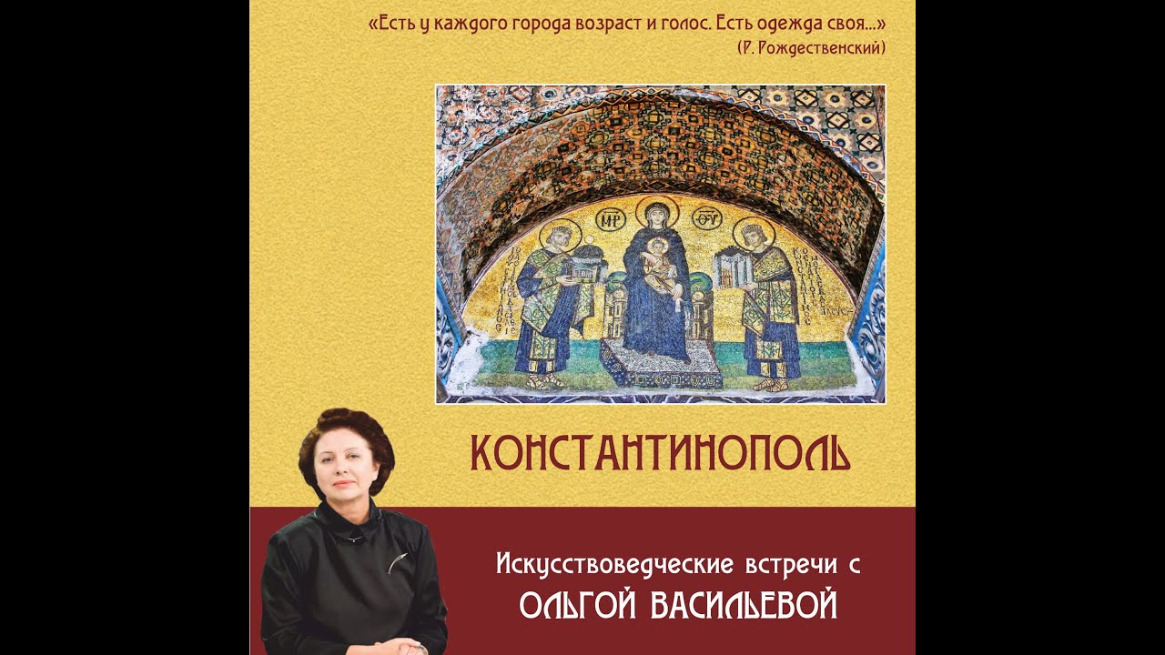 Константинополь.