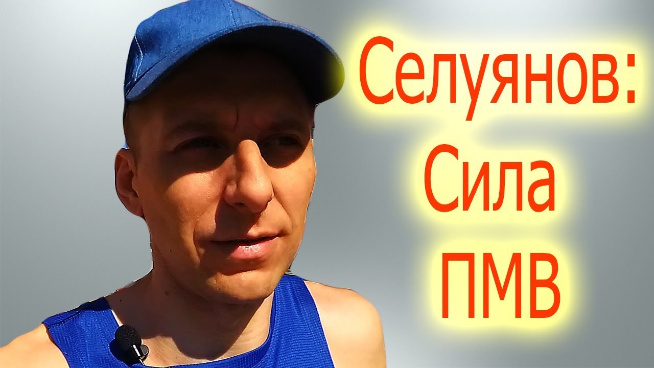 Селуянов. Сила промежуточных волокон. Миофибриллы ПМВ.