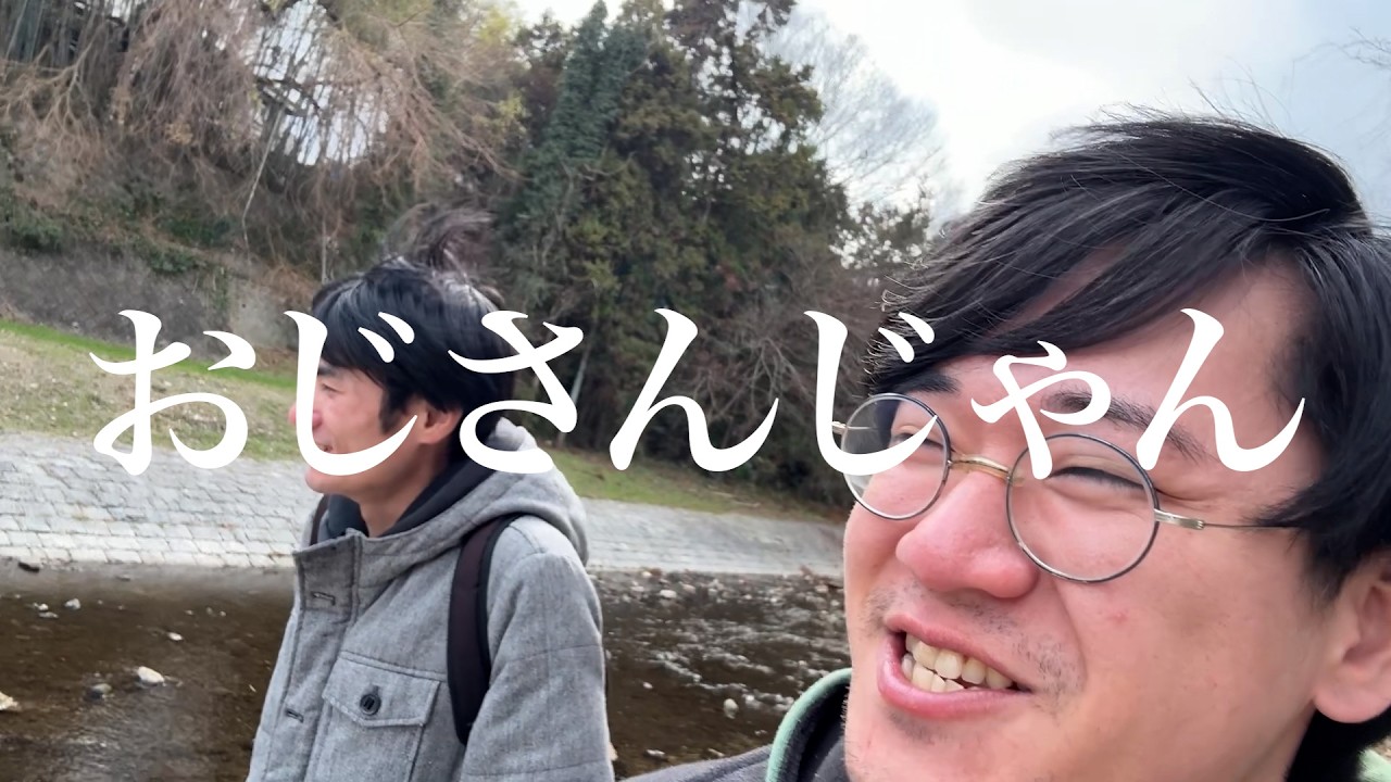 僕達、おじさんになりました。