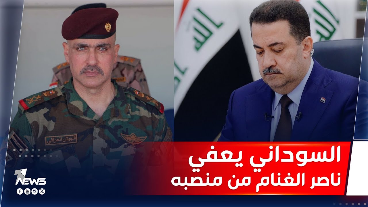 السوداني يعفي رئيس الأكاديمية العسكرية ناصر الغنام ومعاونه بعد وفاة طالبين بالكلية العسكرية