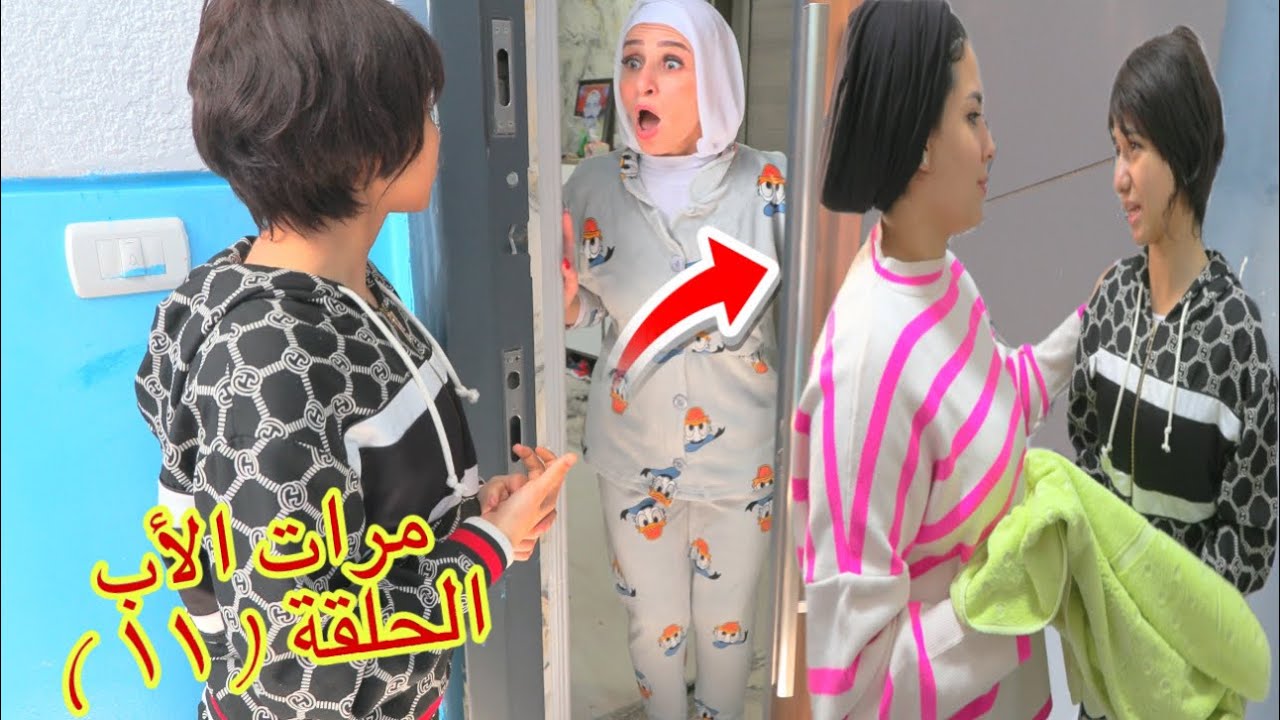 أمنية القوة تبحث عن أمها ( ١١ ) - شوف حصل أية !!