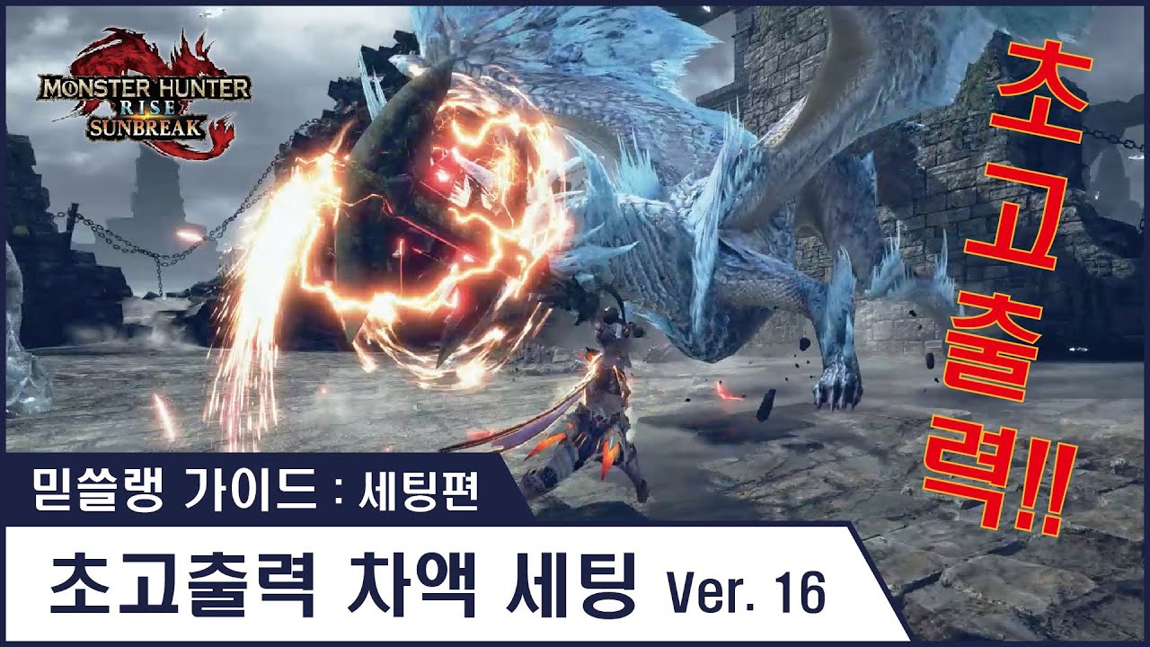 [ 믿쓸랭 가이드 : 세팅편 ] 24. 혈기각성 용기격앙 초고출력 차액 세팅 - 병싸개