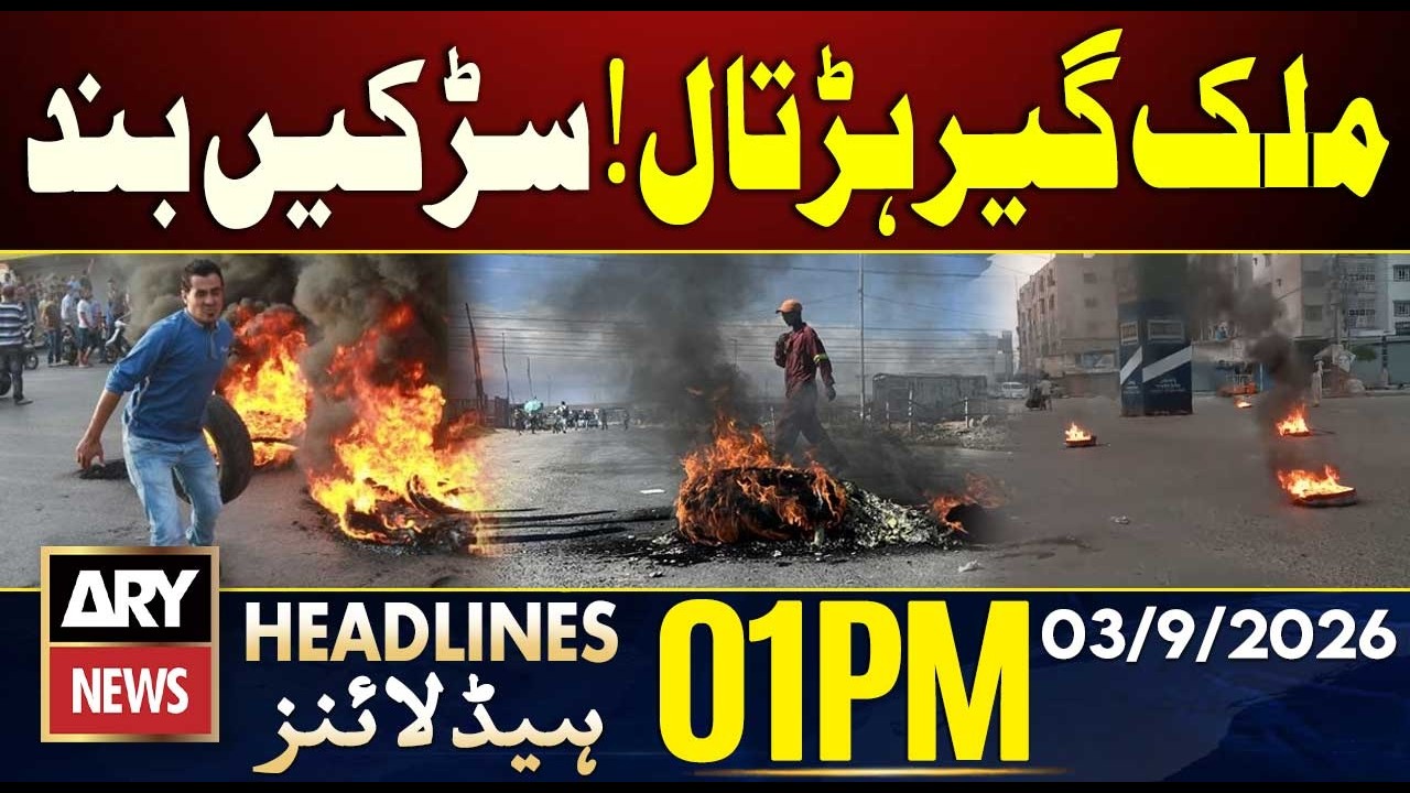 Nationwide Strike: Roads Blocked, Tires Set on Fire - PIMS Hospital Fire | ARY News 1 PM Headlines