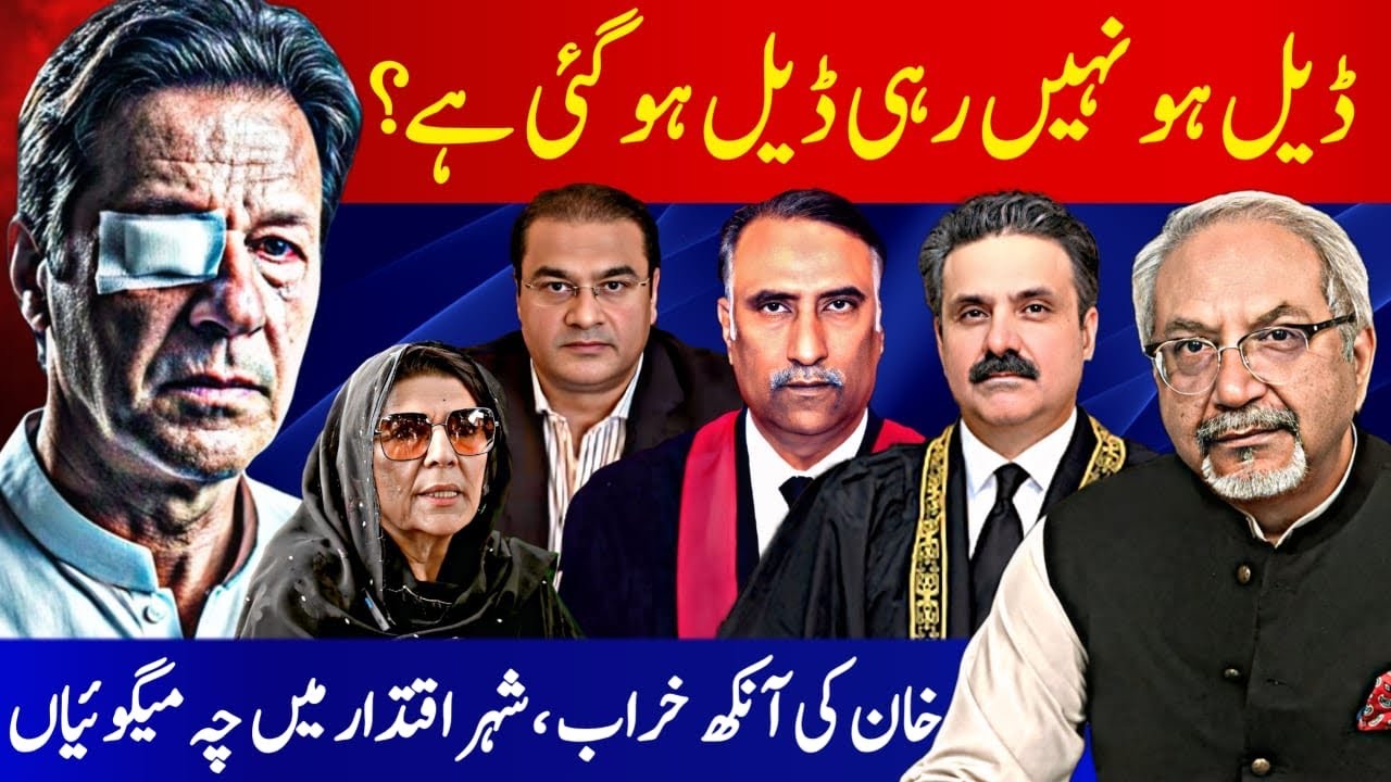 Imran Khan | PTI DEAL OR NO DEAL | AQSLive 