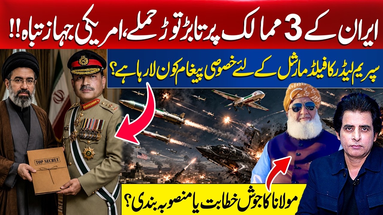Iran Strikes 3 Countries?U.S Military Crisis & Pakistan's New Developments Explained | Irshad Bhatti