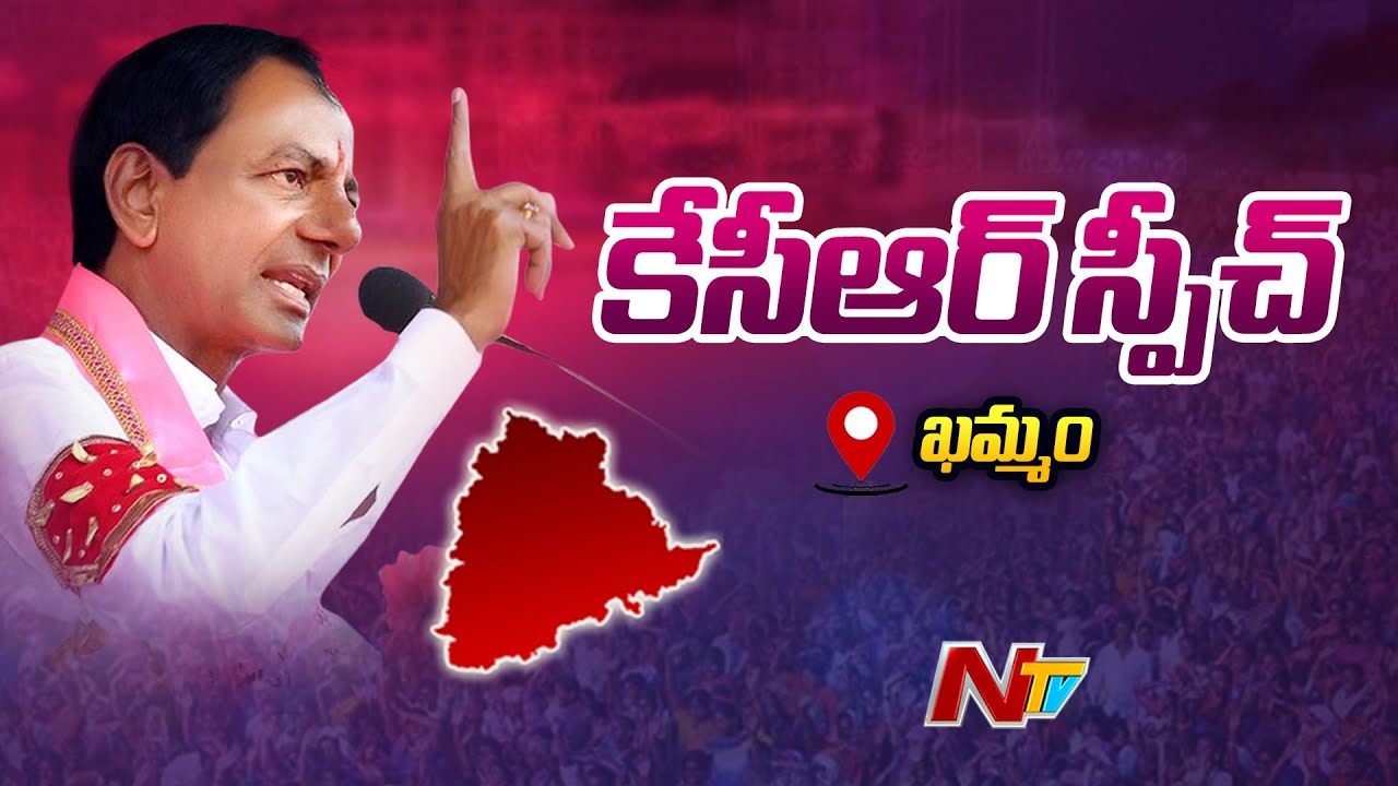 CM KCR Speech @ Khammam | Telangana Elections 2023 | Ntv