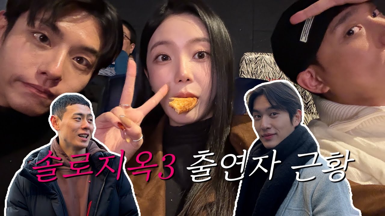 솔로지옥3 출연자 근황 | 영화 소방관👩🏻‍🚒 | 뮤지컬 썸데이🎤