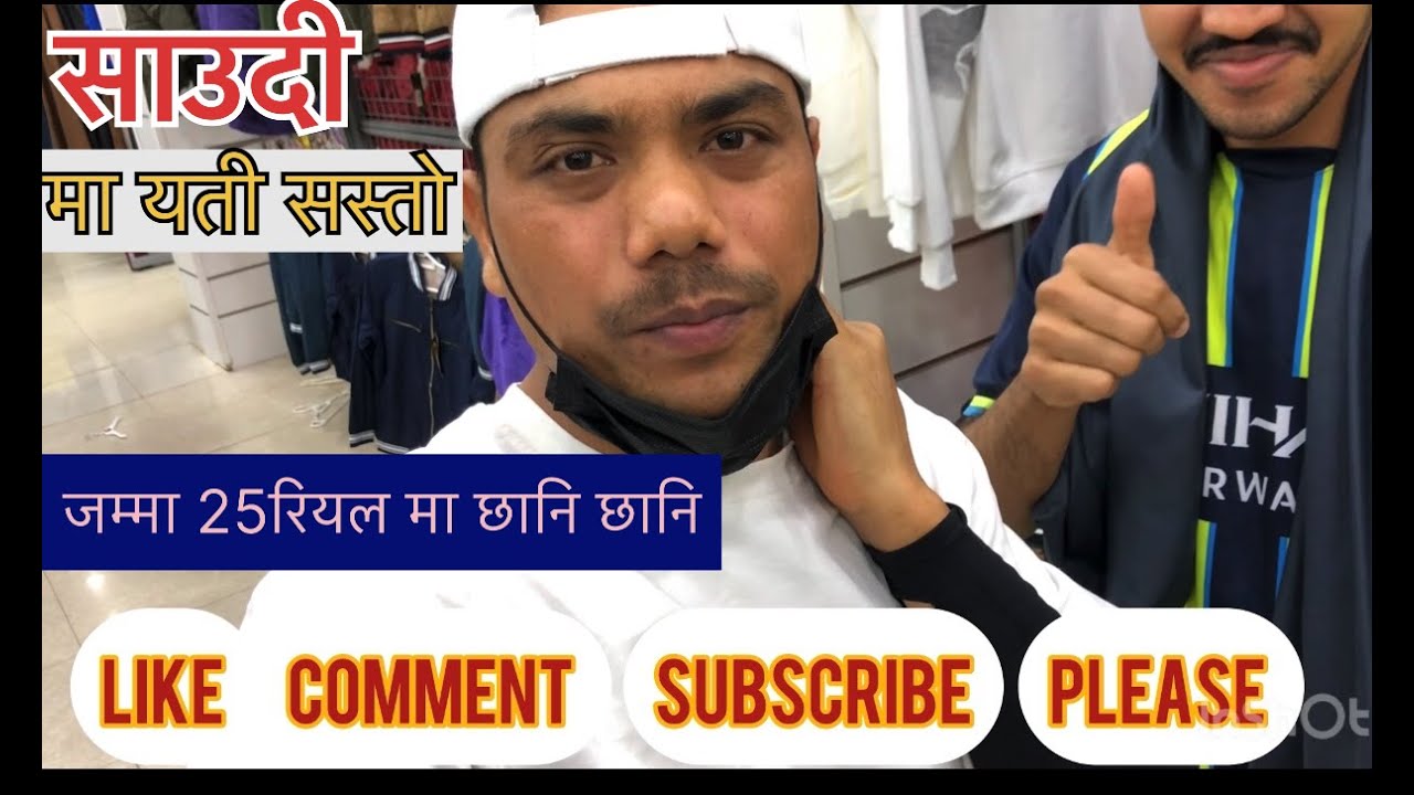 साउदीमा सस्तो कपडा पाउने ठाउँ मात्र २५ रियालमा ! Vlog No :2