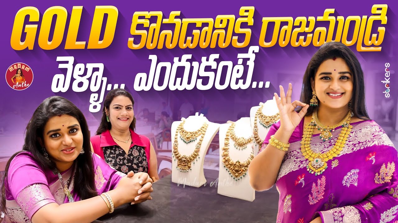 Gold కొనడానికి రాజమండ్రి వెళ్ళా ఎందుకంటే || Madam Anthe || Strikers