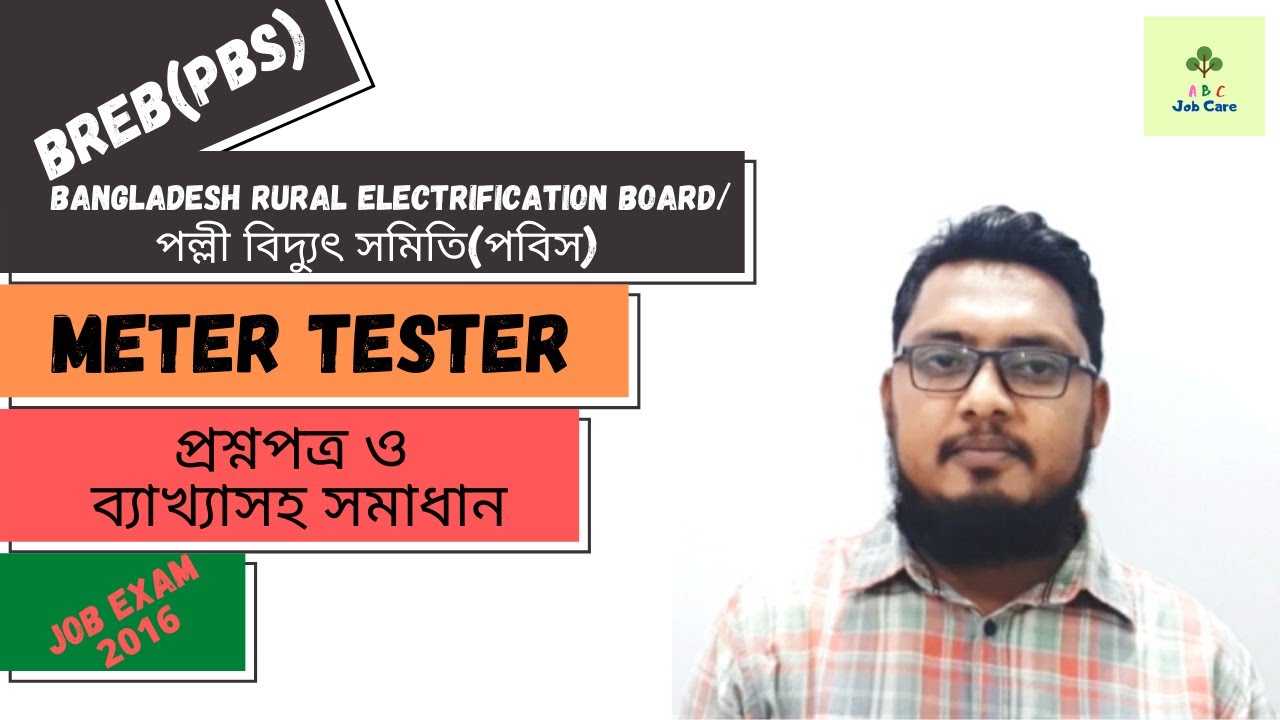BREB(PBS) Meter Tester Job Questions Solution- 2016.