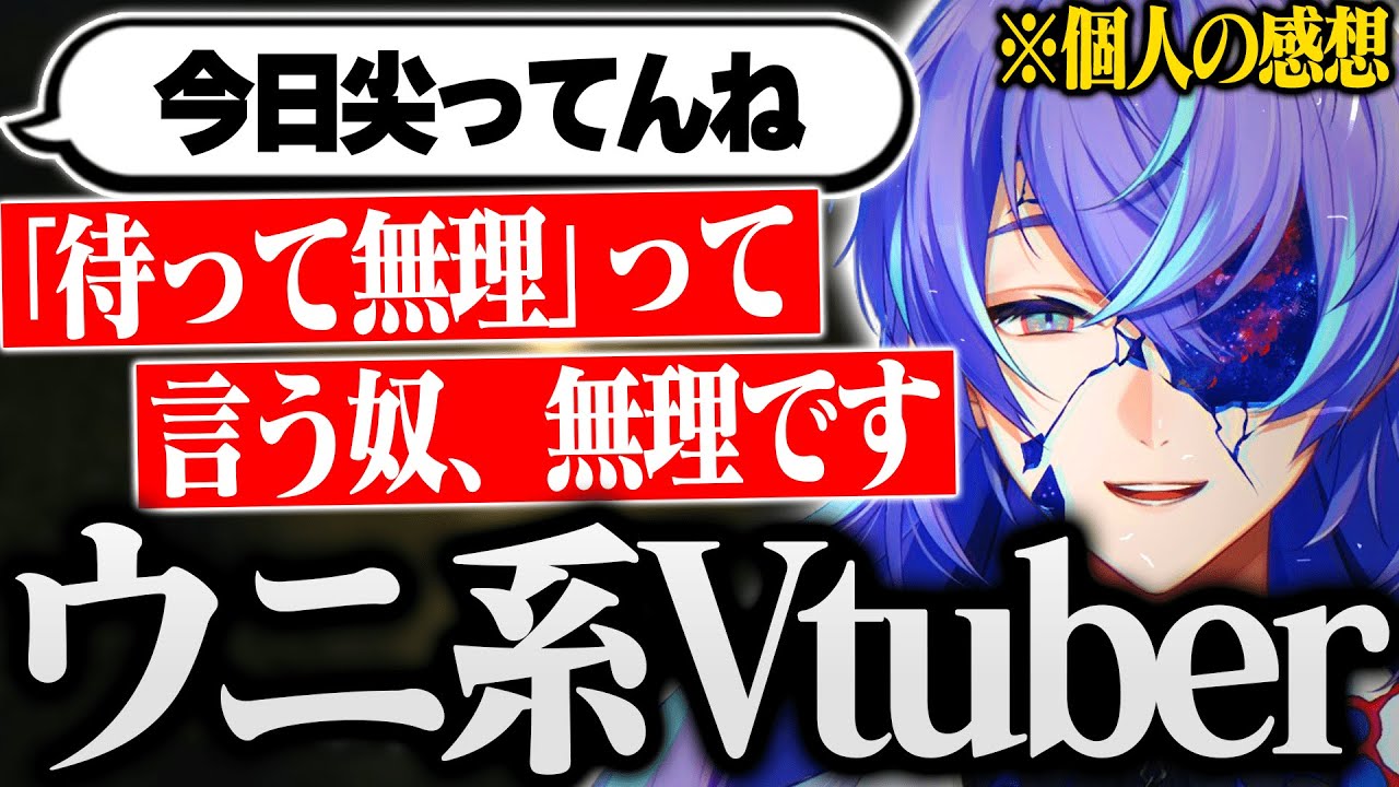 【まとめ/夜廻】何時に無く尖っていたウニ系Vtuberの星導ショウ【にじさんじ/星導ショウ】