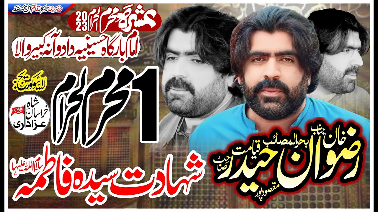 Zakir Sardar Rizwan Haider Qayamat|1 Muharram 2023|Daduana