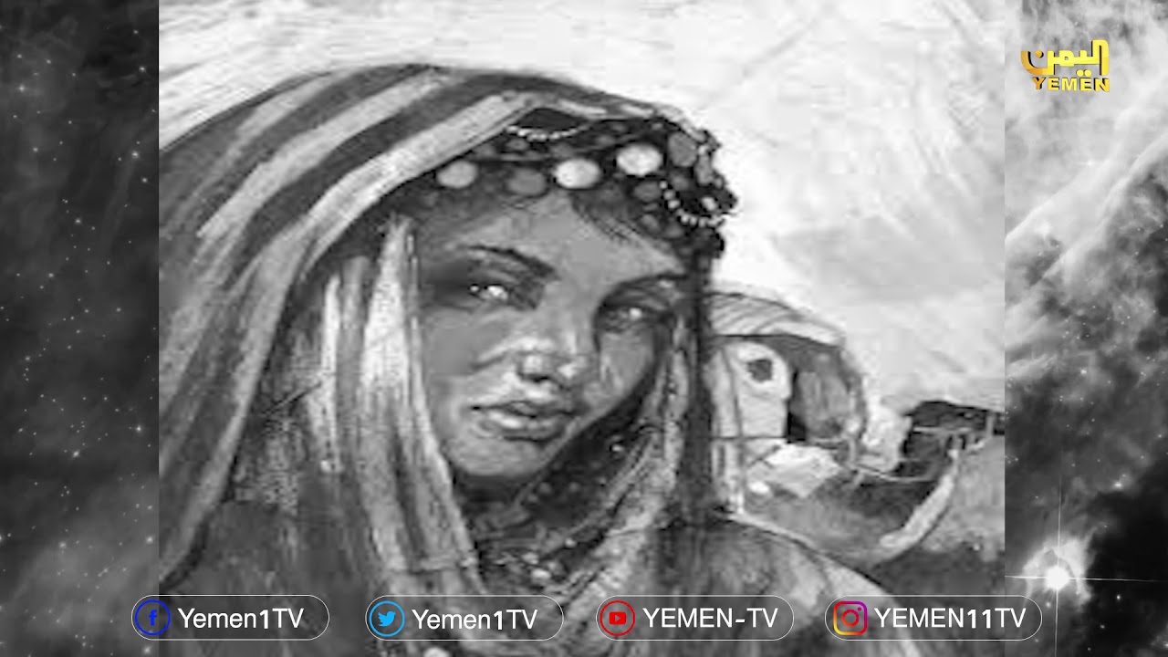 أعلام يمانية  - الشاعرةغزال المقدشية
