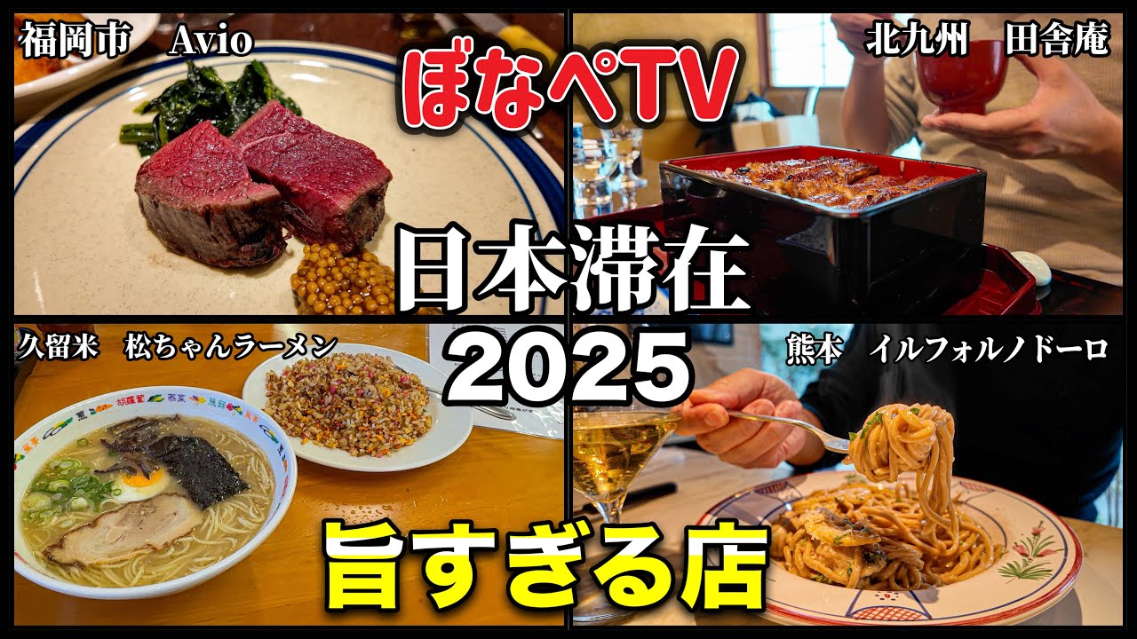 【🇮🇹に帰りたくねえ】日本滞在中に食べに行った店がことごとく旨すぎた〜4 restaurant must eat in Japan Kyushu 〜