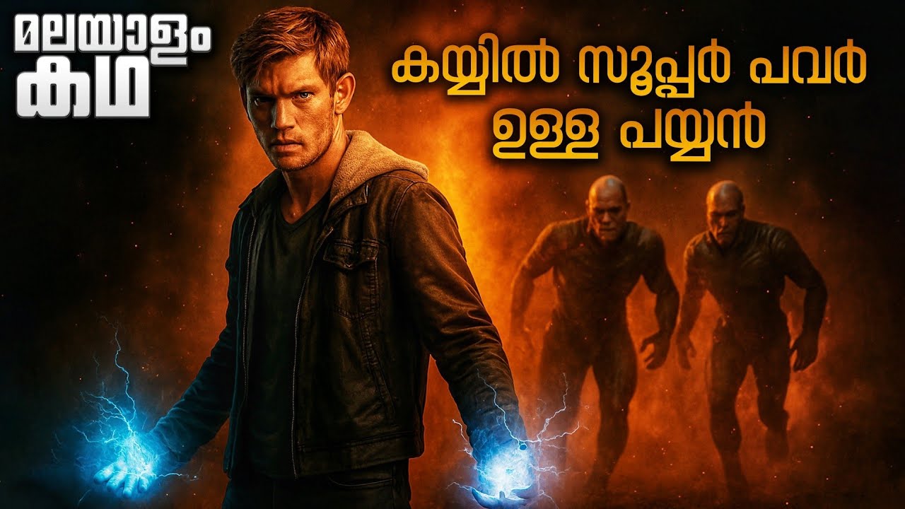 ഇവന് കൈ ഉപയോഗിച്ച് എന്തിനേയും കണ്ട്രോൾ ചെയ്യാൻ സാധിക്കും 😳 Movieflix Malayalam