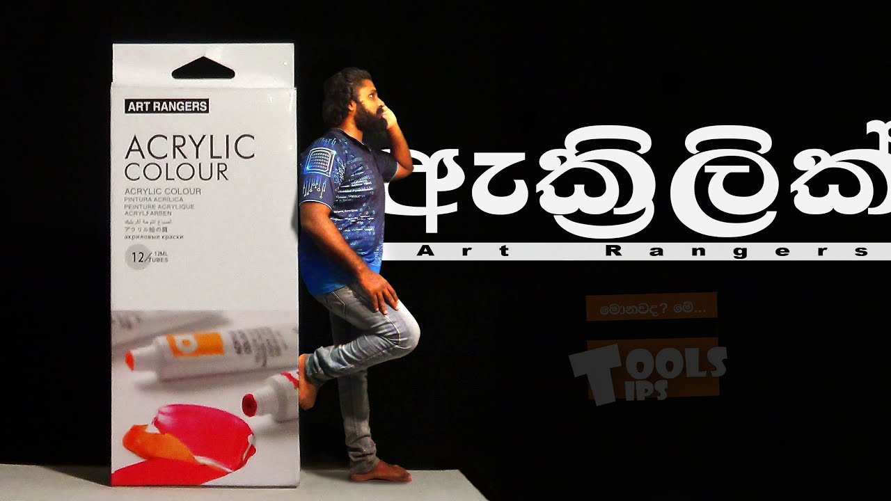 Art Rangers Acrylics set review  and unboxing   | AL Kalakaraya | ඇක්‍රිලික්ස් ගැන  -  AL කලාකාරයා