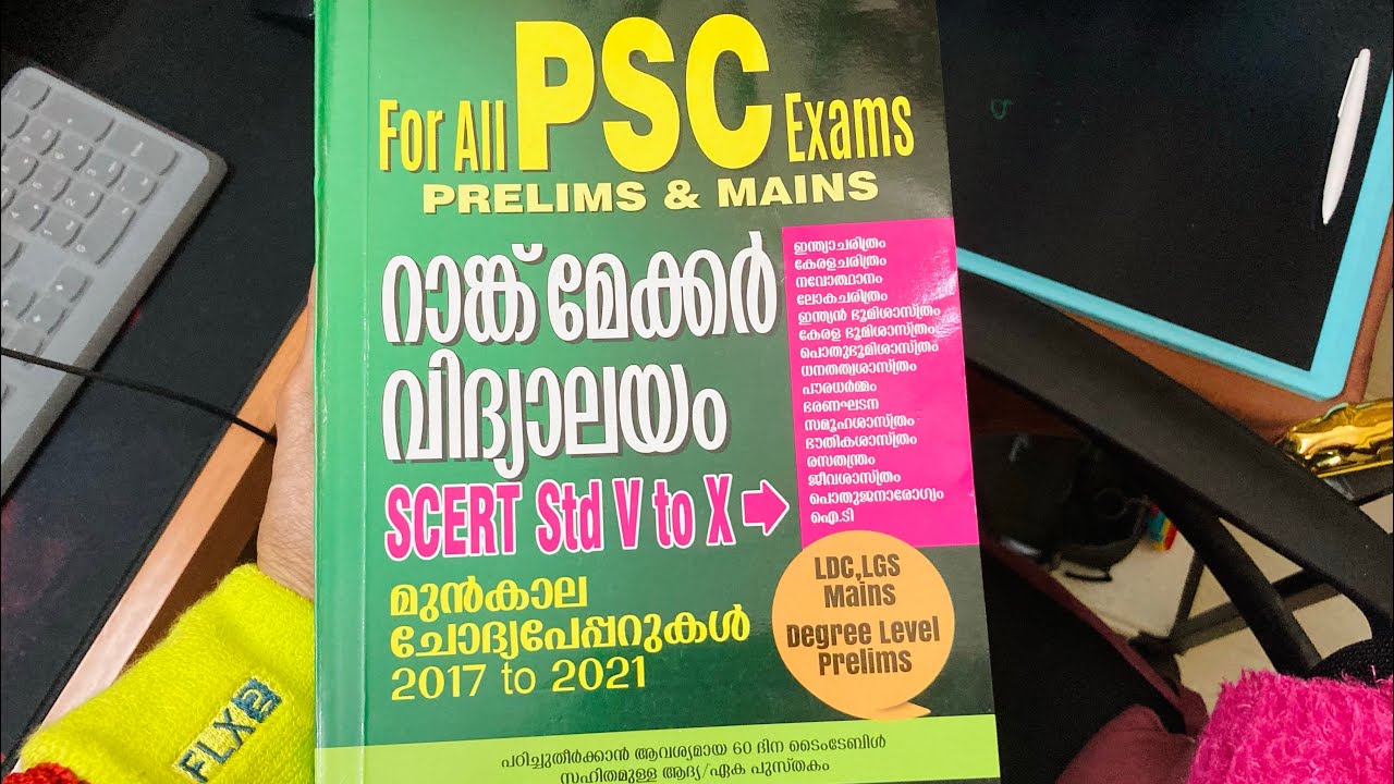 Complete SCERT in 1 Month ✨ POSSIBLE ആണ് 🔥