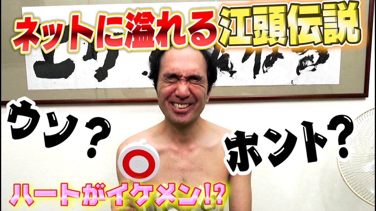 ネットの江頭伝説は本当なのか？（名言編）