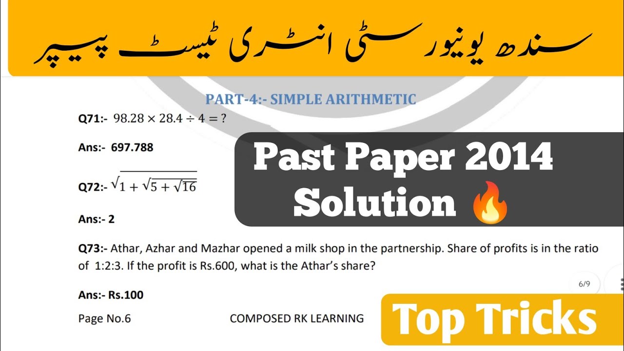Sindh University Past Paper 2014 Solution With Tips And Tricks 🔥 Sindh University Entry Test Prep!