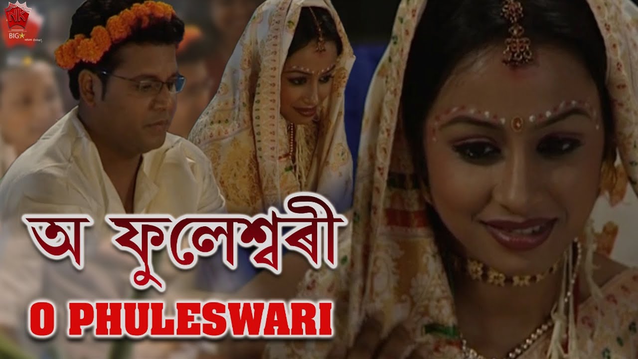 O PHULESWARI | BEULAR BIYA | ASSAMESE VIDEO SONG | PRANITA BAISHYA MEDHI | JUPITORA BHUYAN
