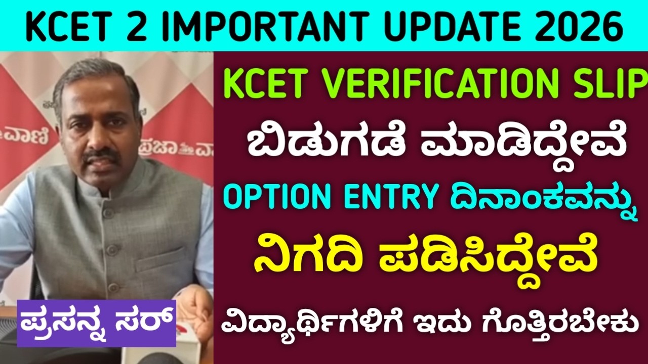 When KCET Option Entry & Verification Slip Not Download | Prasanna Sir CET Details 2026 | New Update