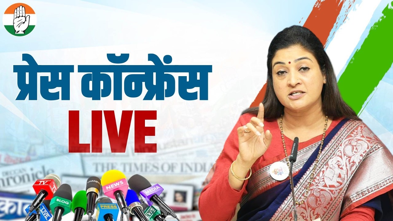 LIVE: Congress party briefing by Ms Alka Lamba at AICC Office, New Delhi.