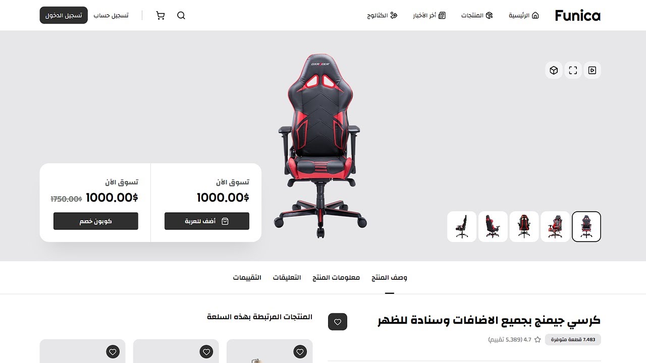 Funica موقع متجر الكتروني لبيع الاثاث المنزلي ومخصص لجميع المتاجر