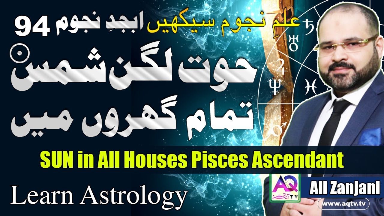 Sun in All Houses Pisces Ascendant | LEC 94 Abjad e Najom | Astrologer Ali Zanjani | AQ TV