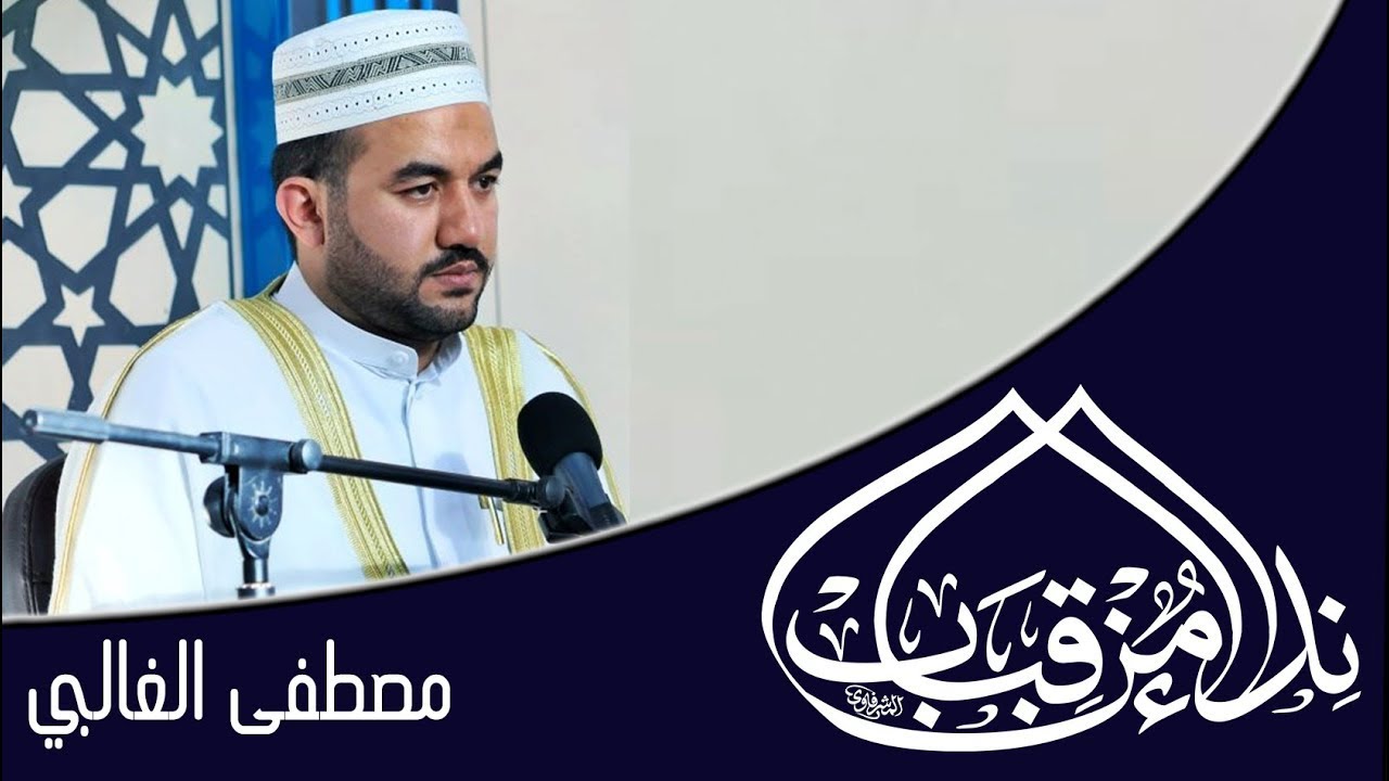 القارئ السيد مصطفى الغالبي l سورتي الرحمن والواقعة  l نداء من قباب