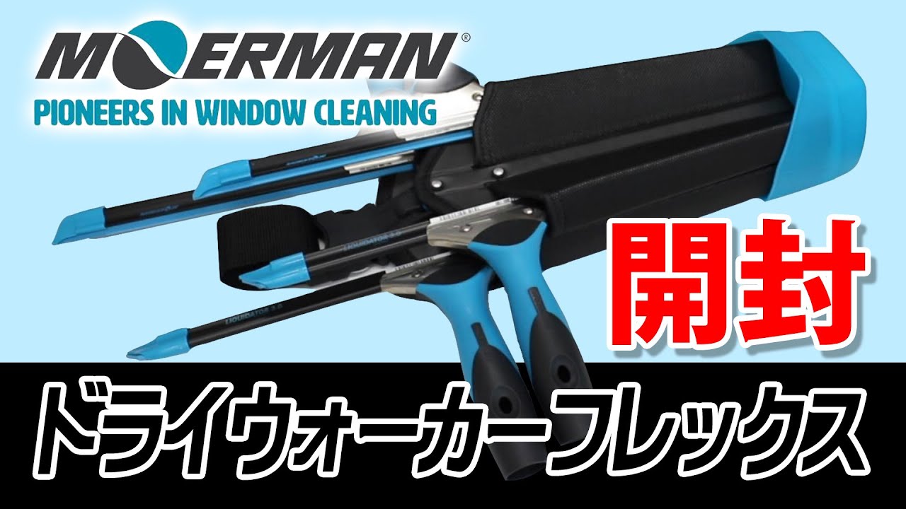 モアマン ドライウォーカーフレックス - 2wayツールホルダー(左右兼用)【ポリッシャー.JP™】