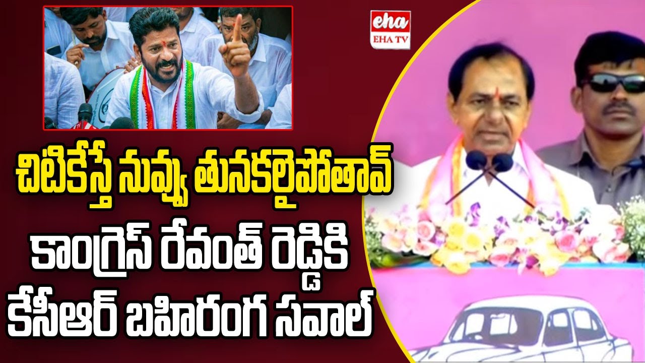 CM KCR Mass Counter to Congress Revanth Reddy | Achampet BRS Public Meeting | EHa TV