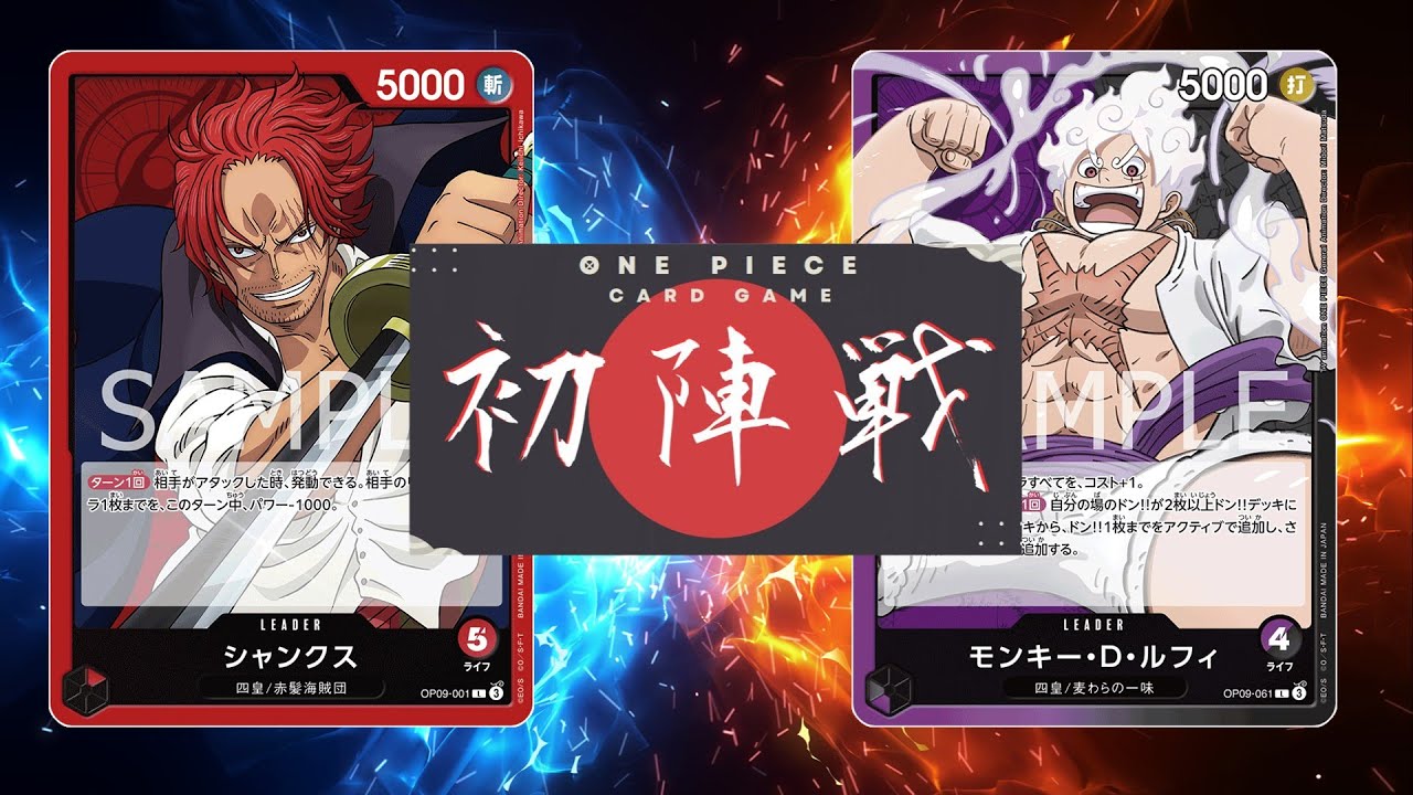 【ワンピカード対戦動画】赤シャンクス(かわしま選手)VS紫黒ルフィ(はっとり選手)【新たなる皇帝/ワンピカード初陣戦】