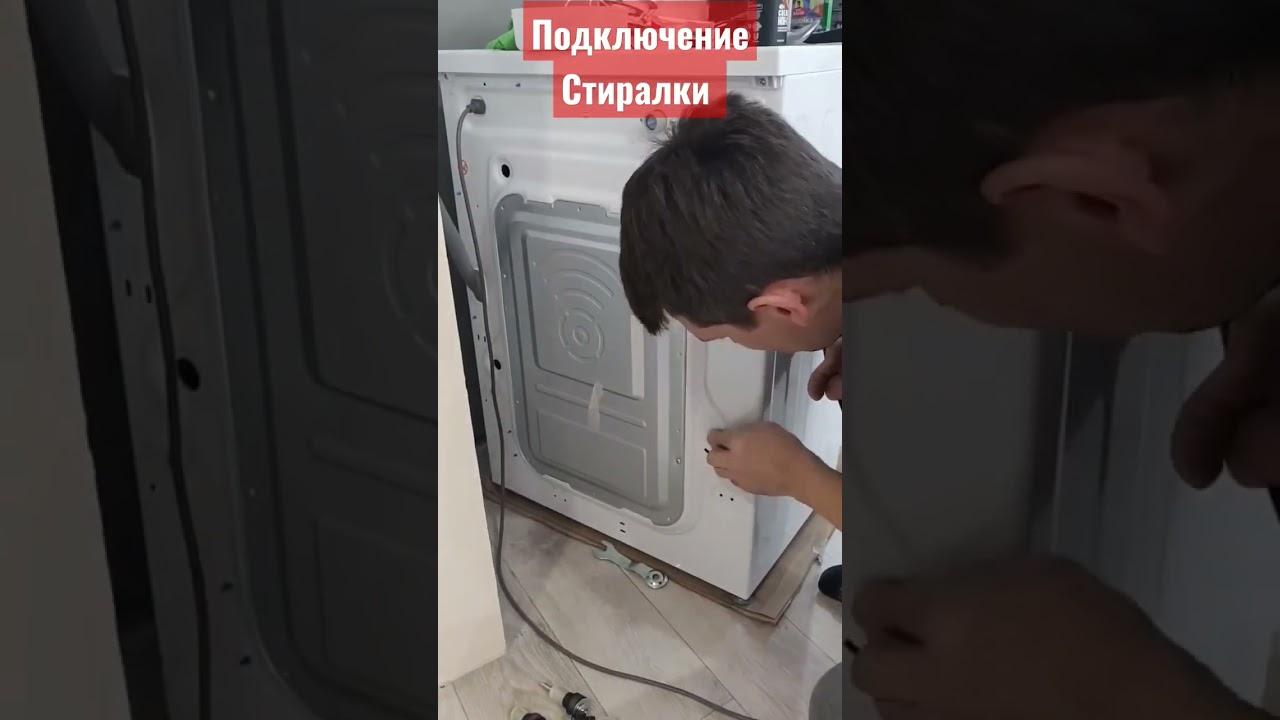 подключение стиральной машины #shorts #ремонт #строительство