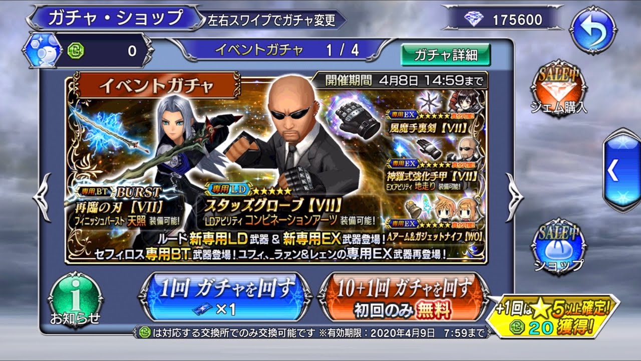 【DFFOO JP】Rude&rsquo;s Event Banner