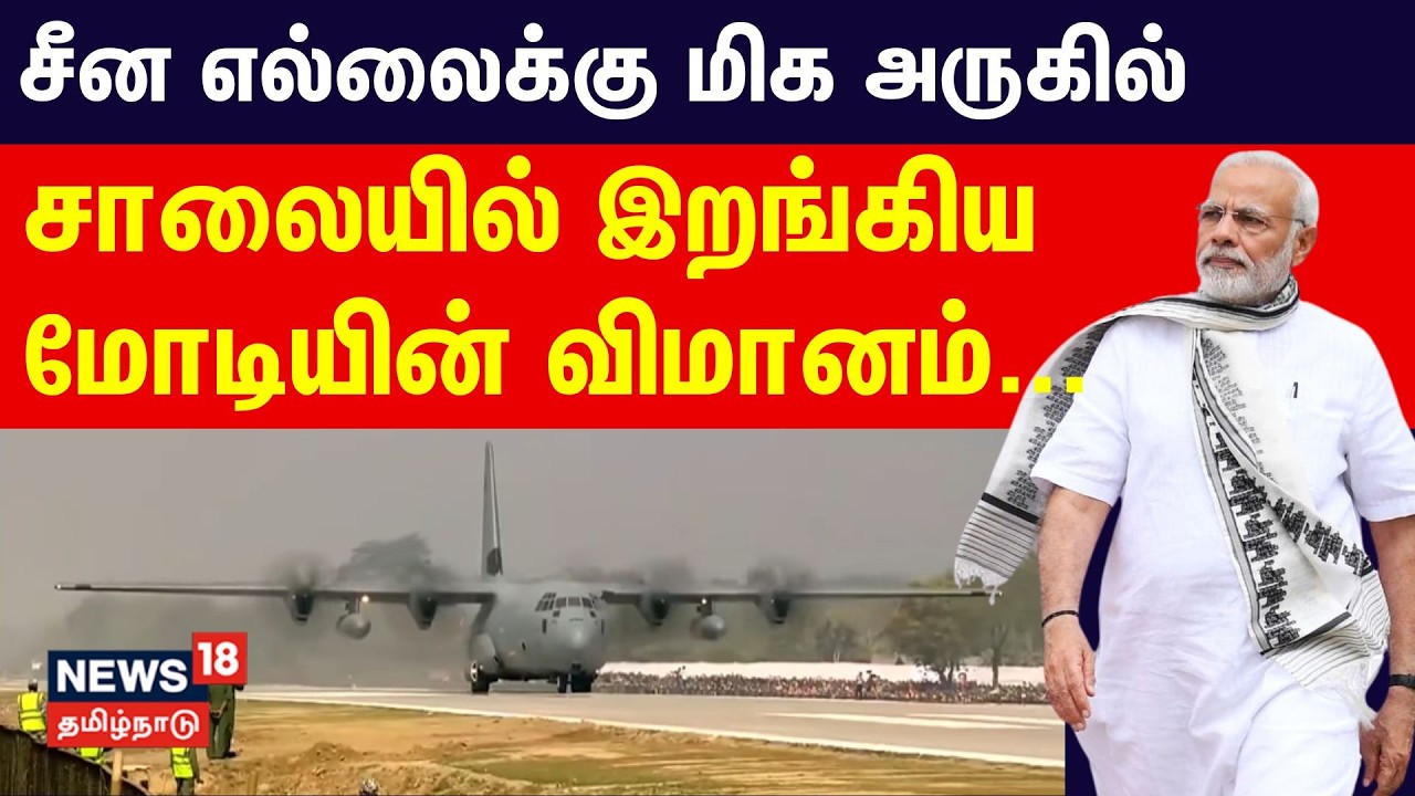 Historic Scenes As PM Modi Lands On Emergency Runway | சாலையில் இறங்கிய மோடியின் விமானம்..