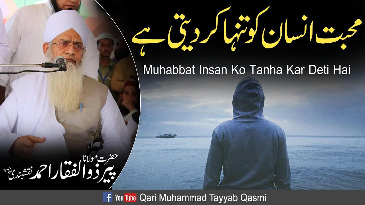 Emotional Bayan | Muhabbat Insan Ko Tanha Kar Deti Hai | Hazrat Peer Zulfiqar Ahamd Naqshbandi Sb