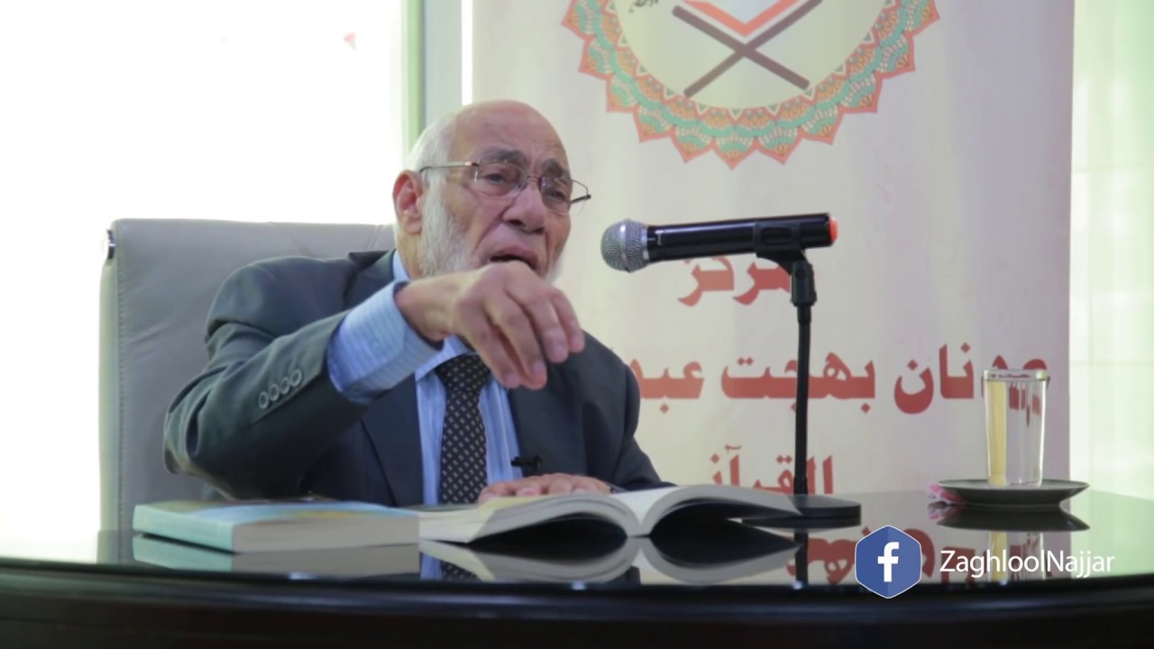 الدكتور زغلول النجار | تفسير سورة البلد